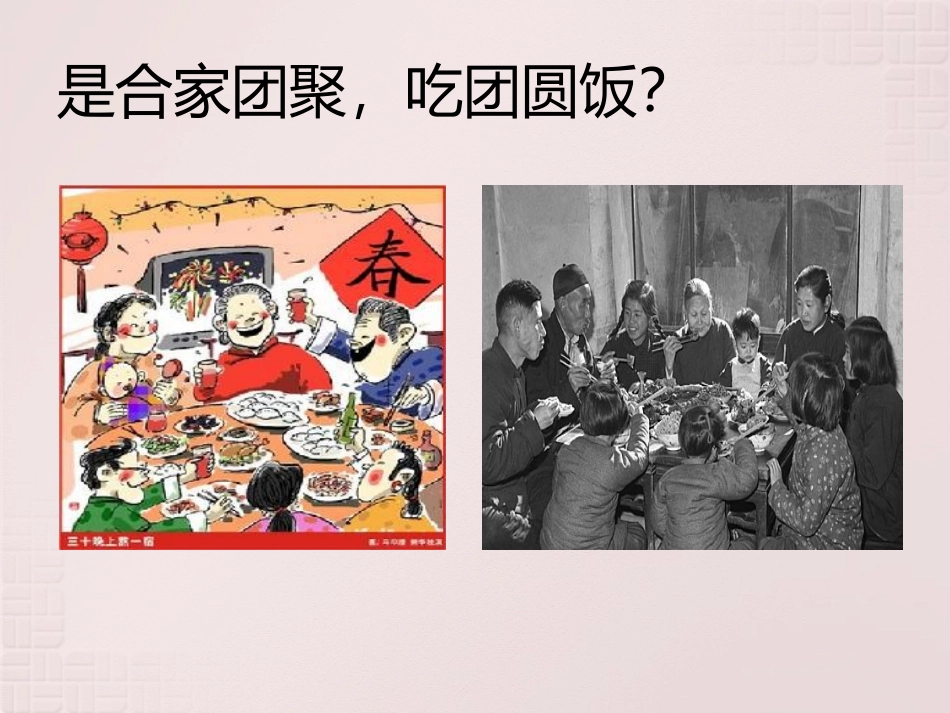 北京的春节%26%2346%3B_第3页