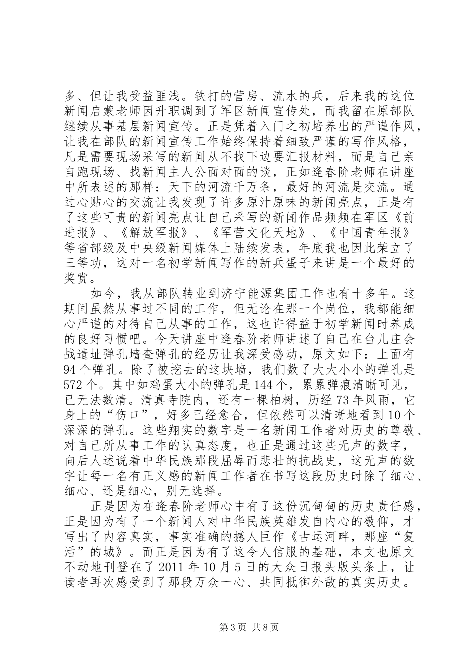 通讯报道员素质提升培训心得五篇_第3页