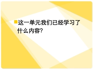万以内加减法复习课件（18页）