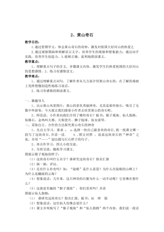 黄山奇石教学设计2