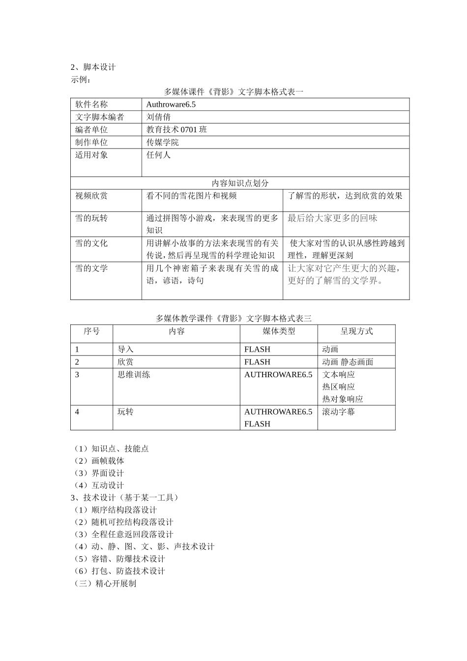 （讲纲）怎样实施信息技术与学科教学整合_第3页