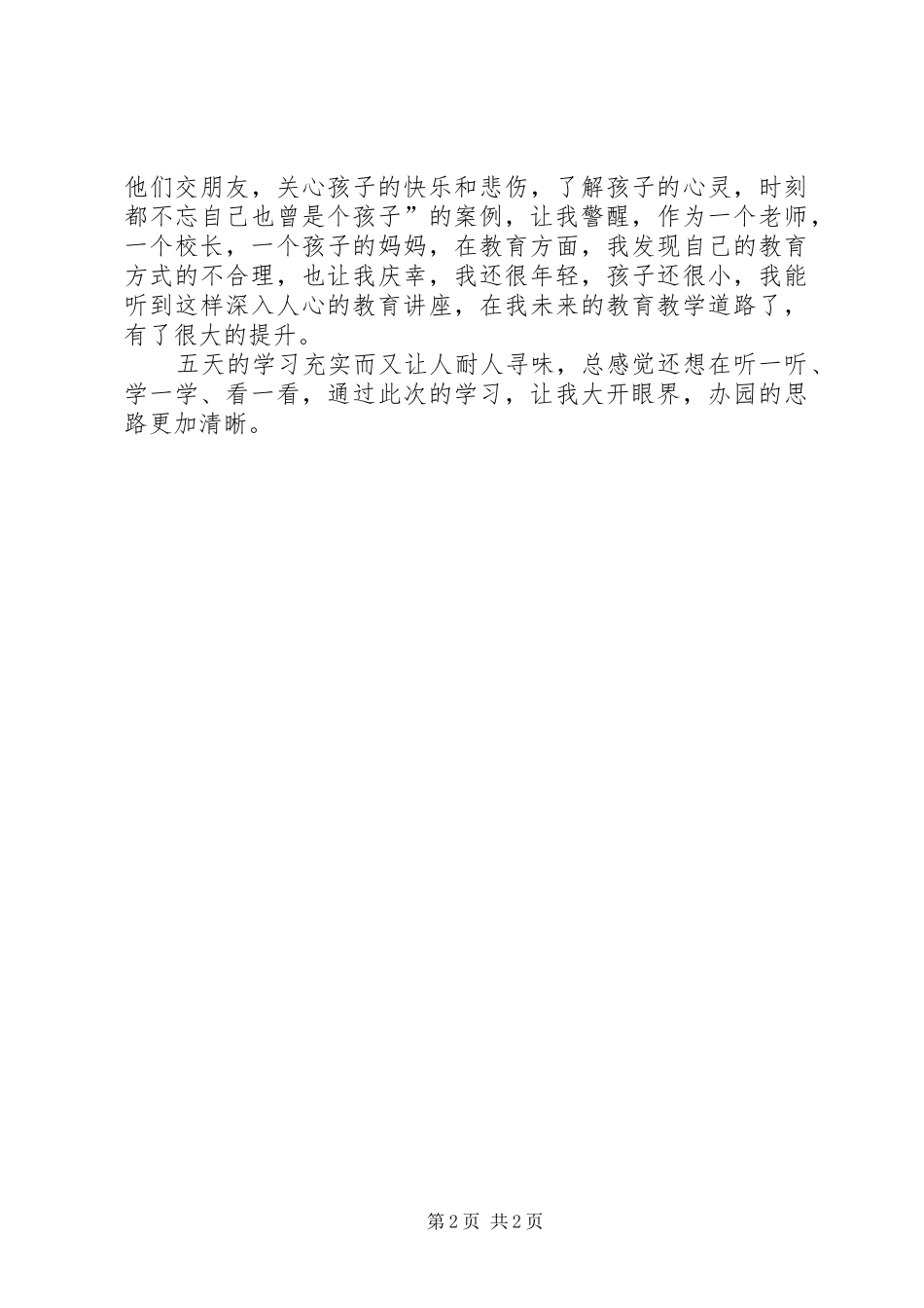 北京九中学习心得体会_第2页