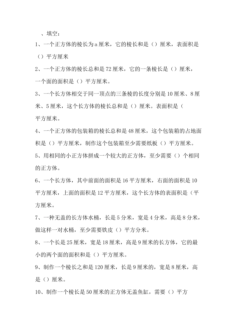 长方体表面积经典试题_第1页