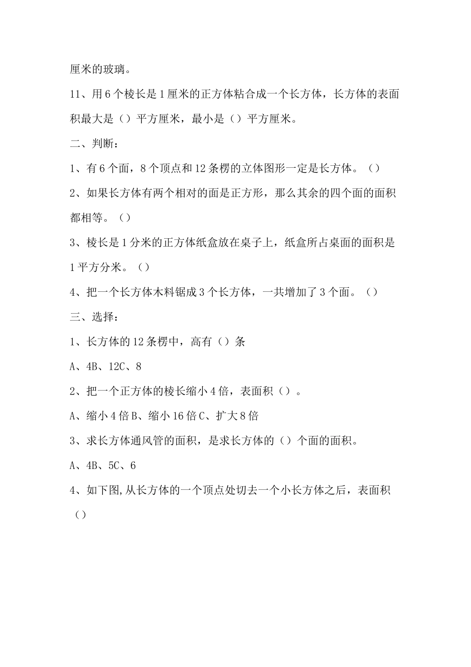 长方体表面积经典试题_第2页