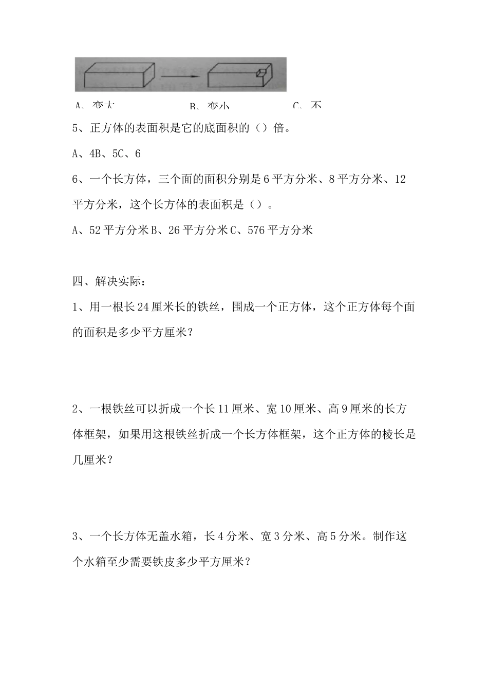 长方体表面积经典试题_第3页