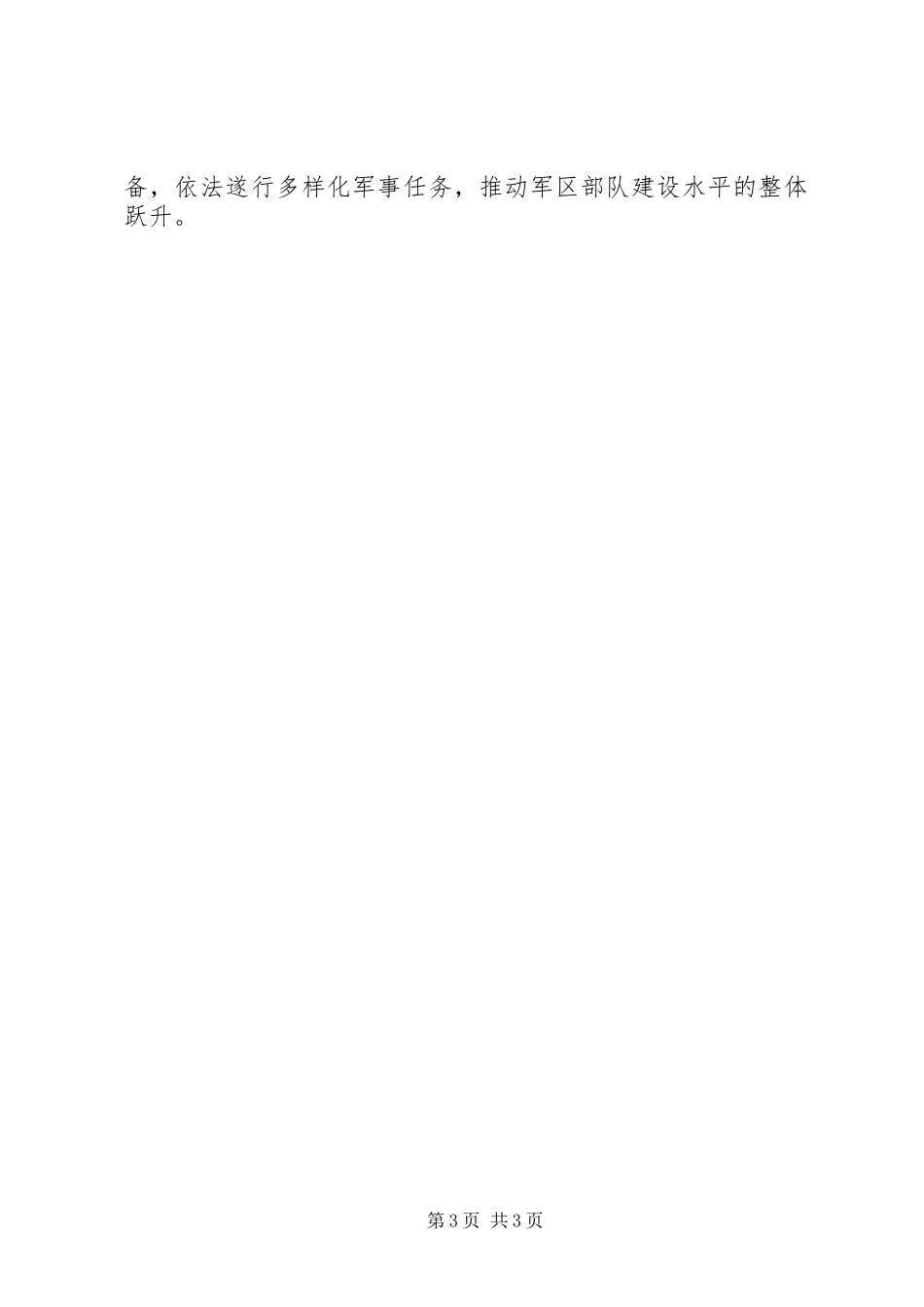 建设学习型、效率型机关个人心得体会_第3页