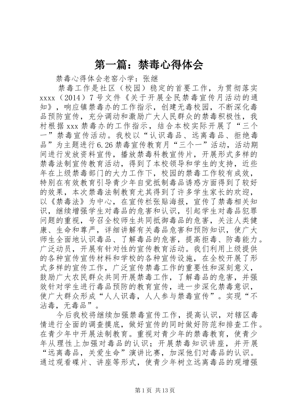 第一篇：禁毒心得体会_第1页
