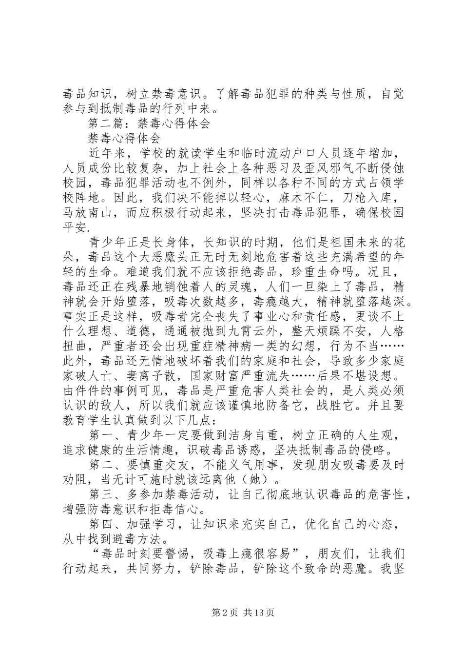 第一篇：禁毒心得体会_第2页