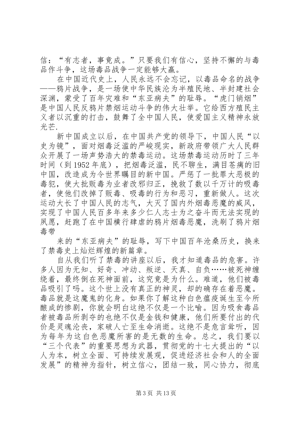 第一篇：禁毒心得体会_第3页