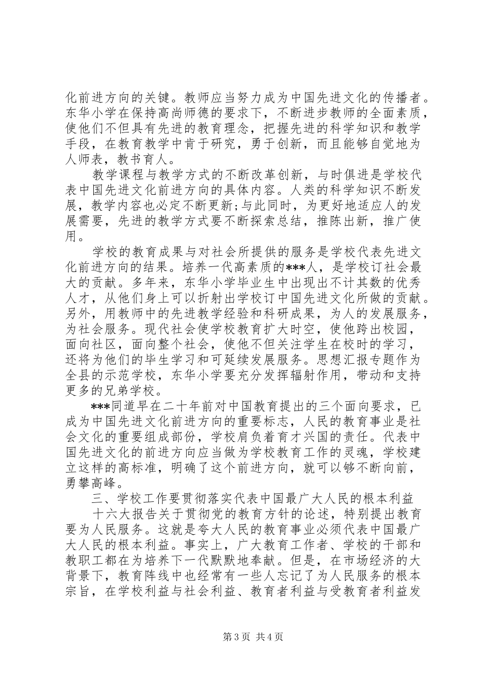 抓好教育教学工作心得体会_第3页