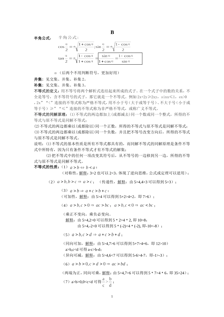 高考必备数学实用新字典_第1页