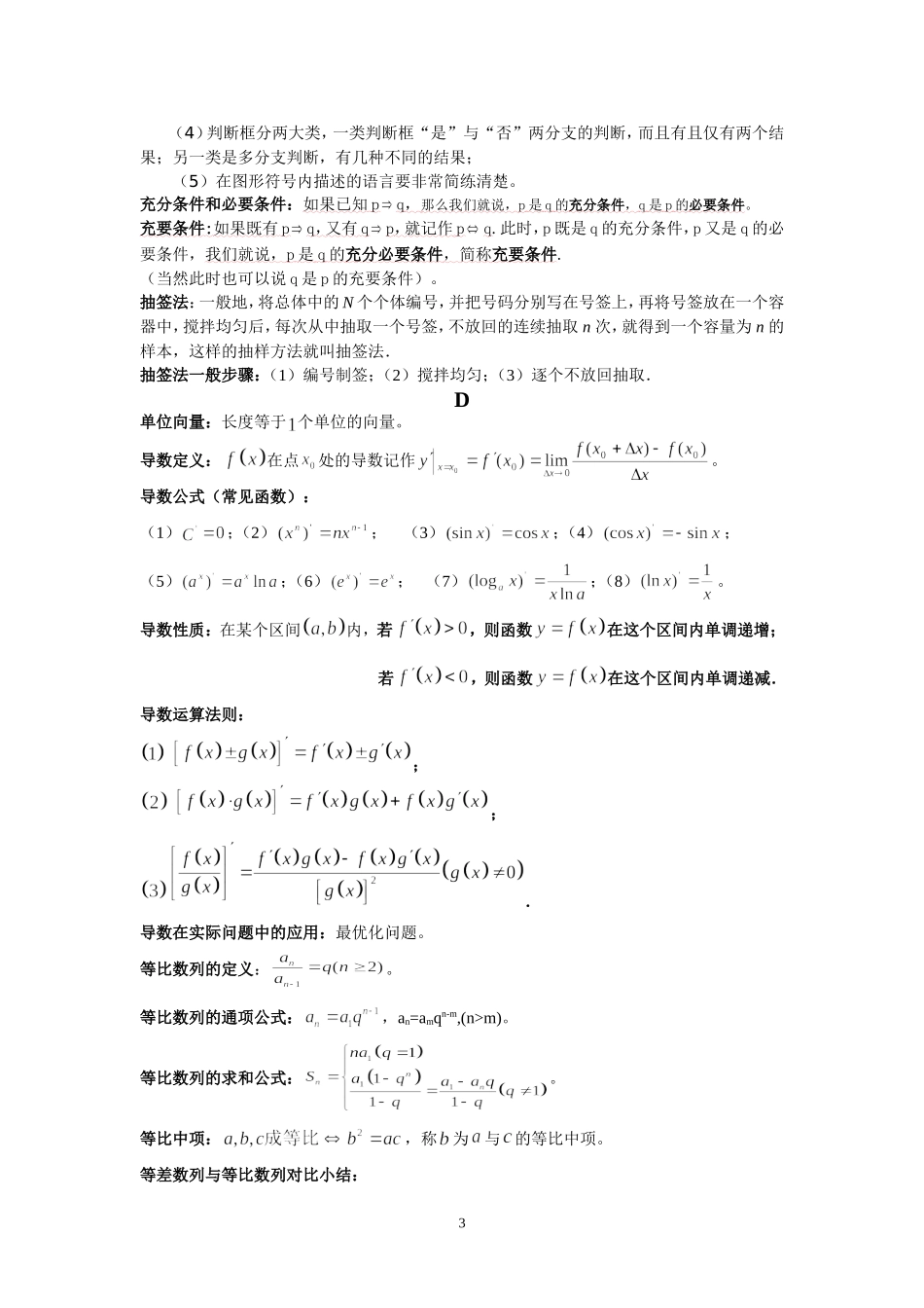 高考必备数学实用新字典_第3页