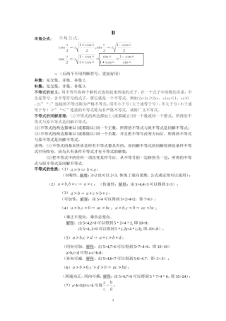 高考必备数学实用新字典