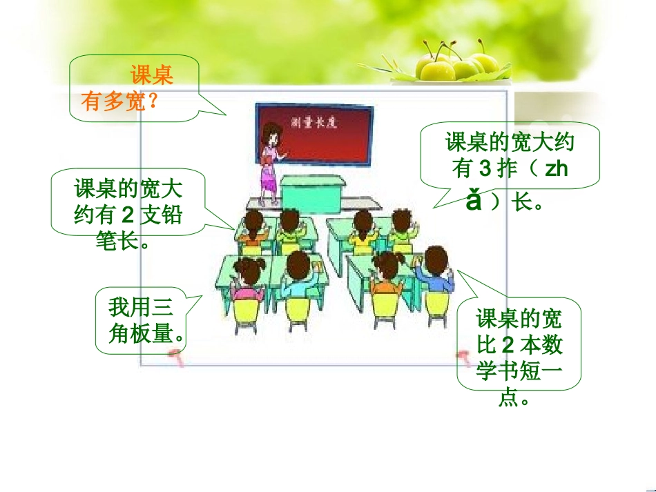 西师版小学二年级数学上册认识厘米_第2页