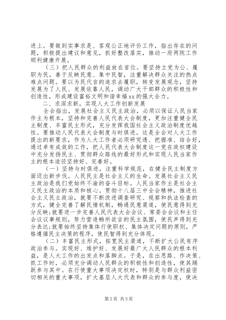 人大十八届三中全会学习心得体会_第2页