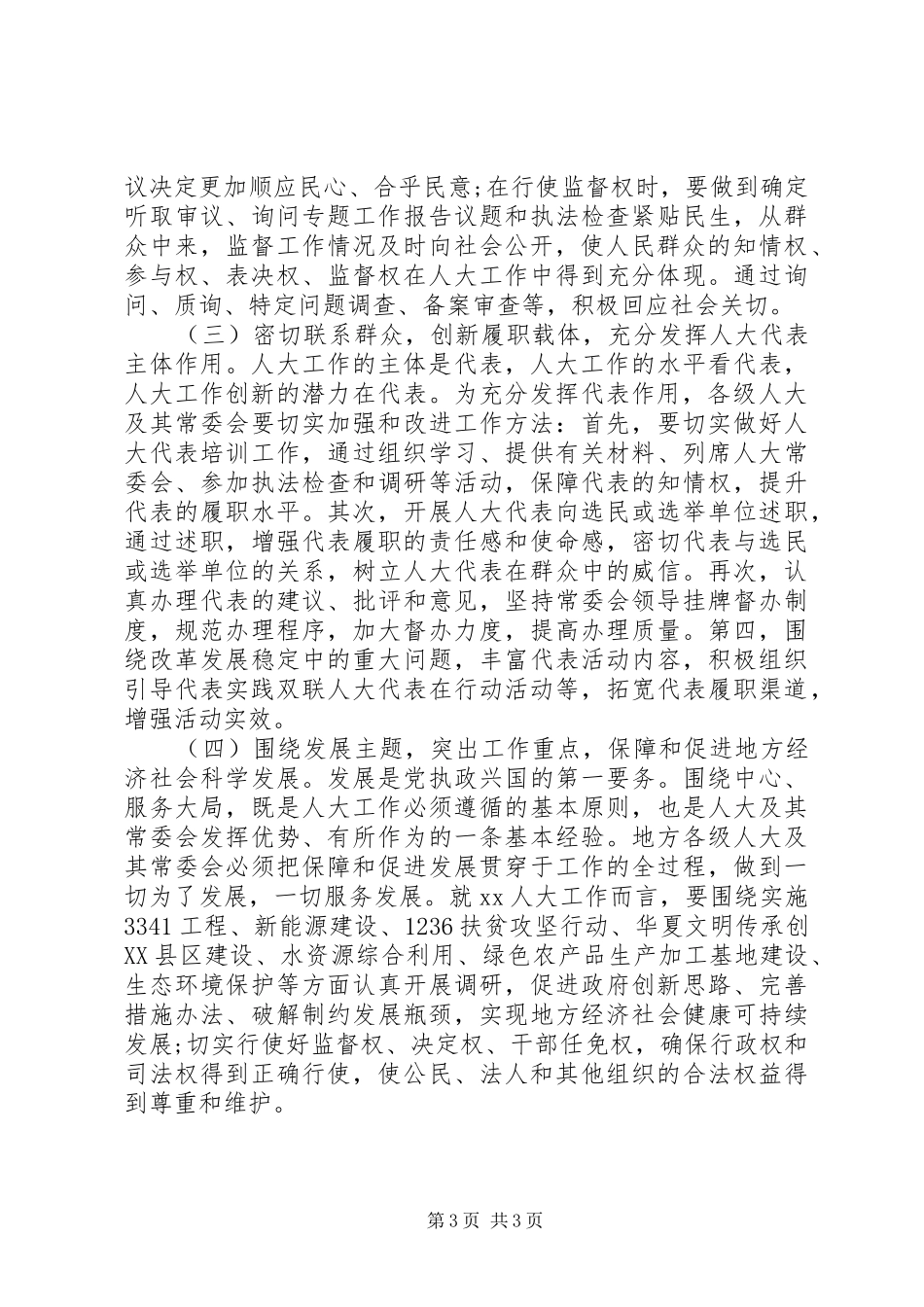 人大十八届三中全会学习心得体会_第3页