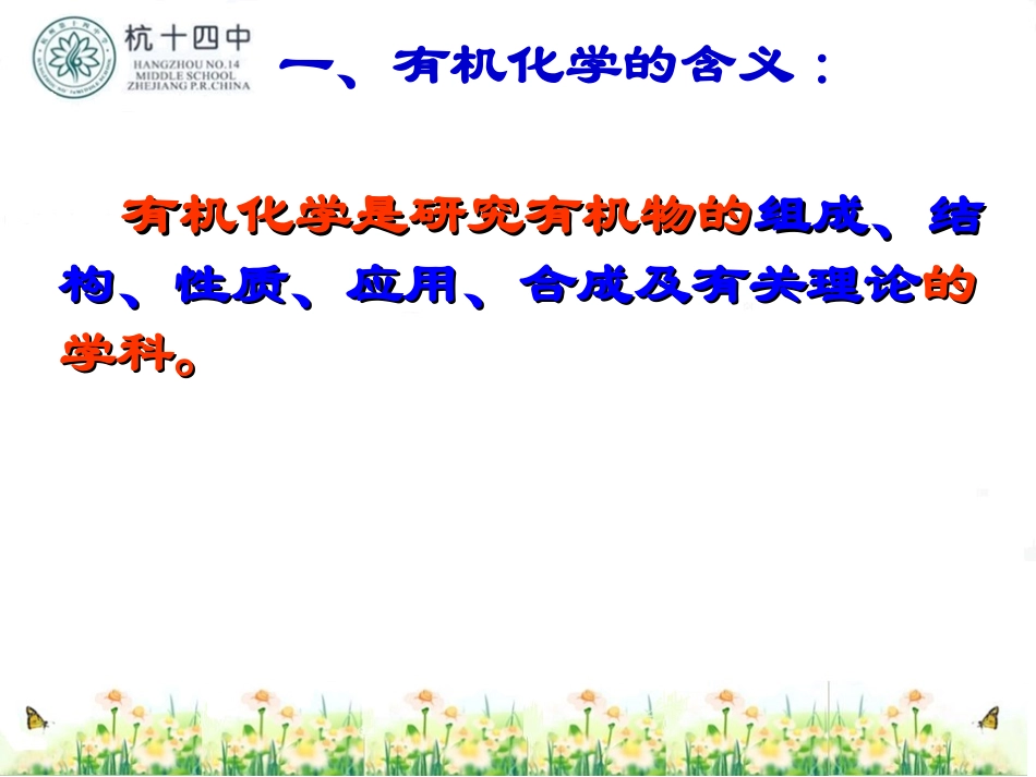 有机化学的发展与应用_第2页