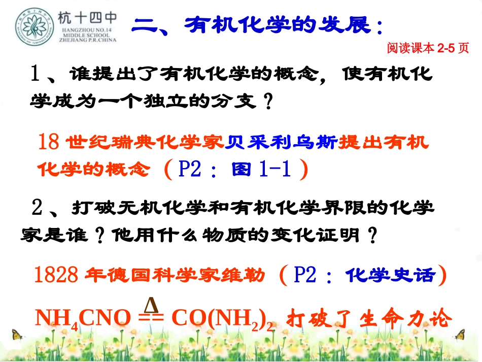 有机化学的发展与应用_第3页