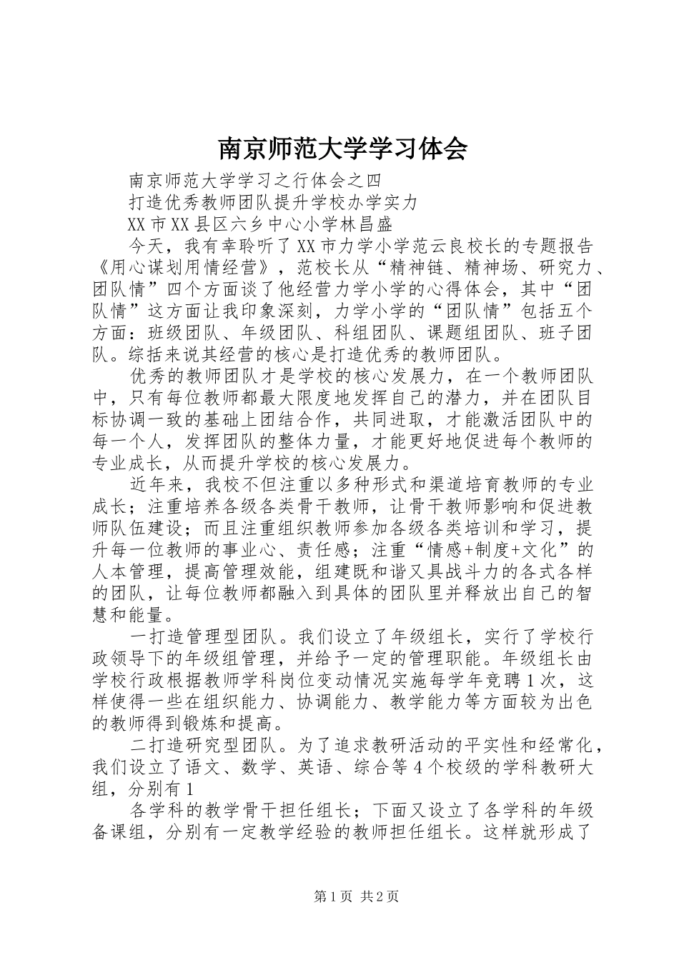 南京师范大学学习体会_第1页