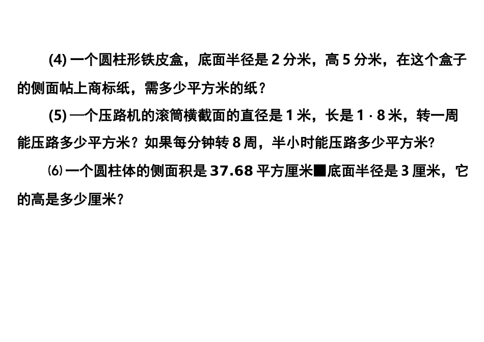 圆柱表面积的计算习题_第3页