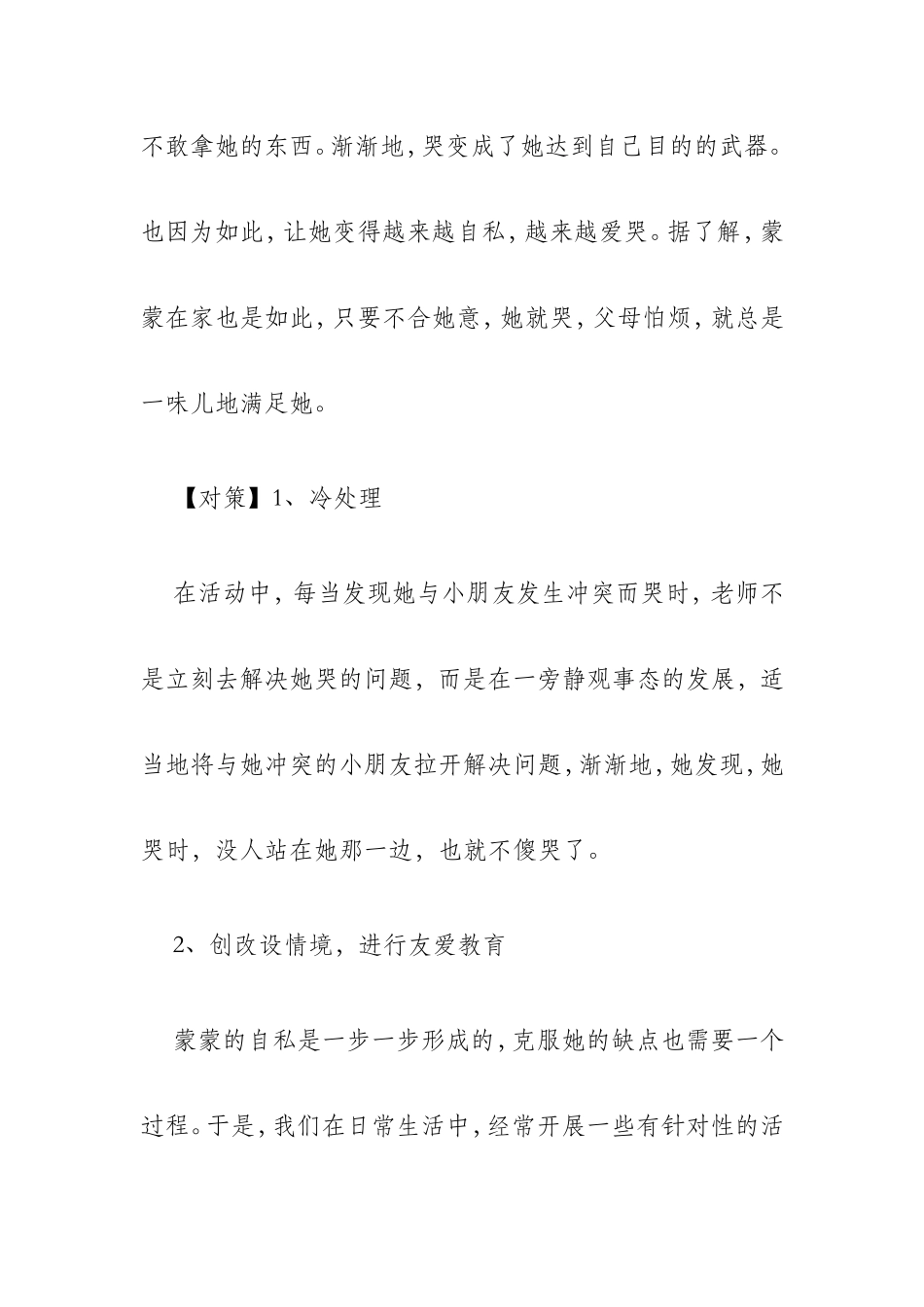 幼儿心理教育案例_第2页