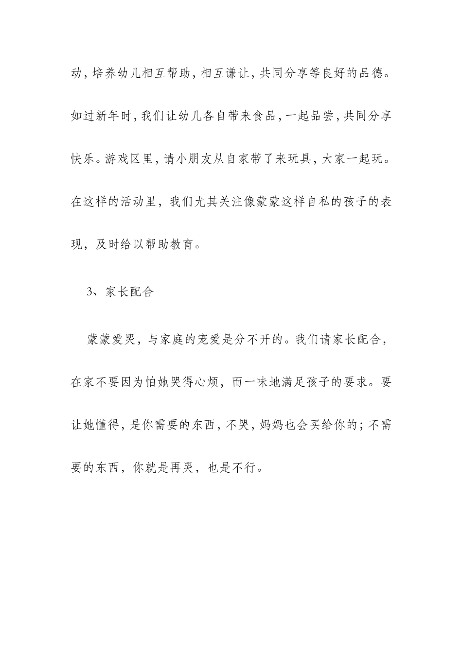 幼儿心理教育案例_第3页