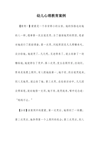 幼儿心理教育案例