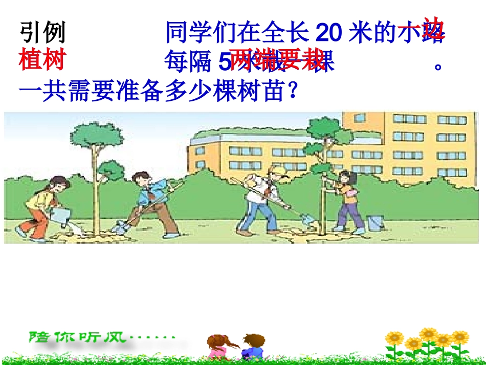 植树问题[1]_第2页
