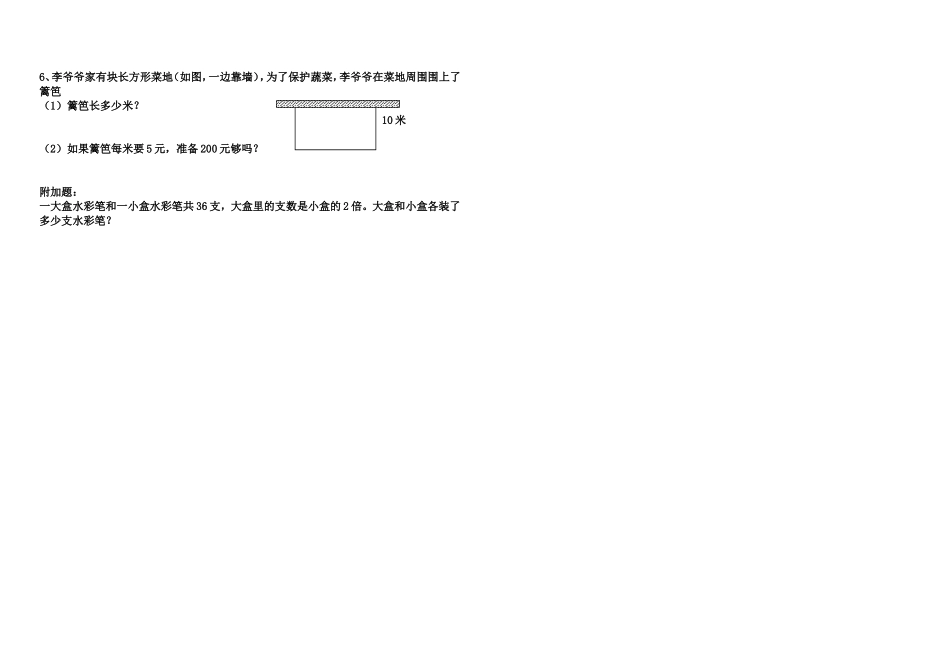 2016至2017三年级上册数学期中试卷_第2页