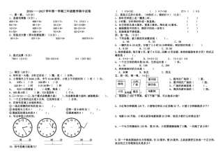 2016至2017三年级上册数学期中试卷