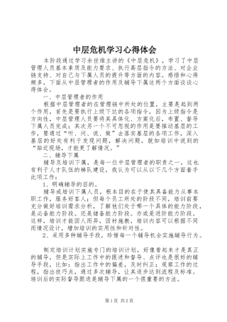 中层危机学习心得体会