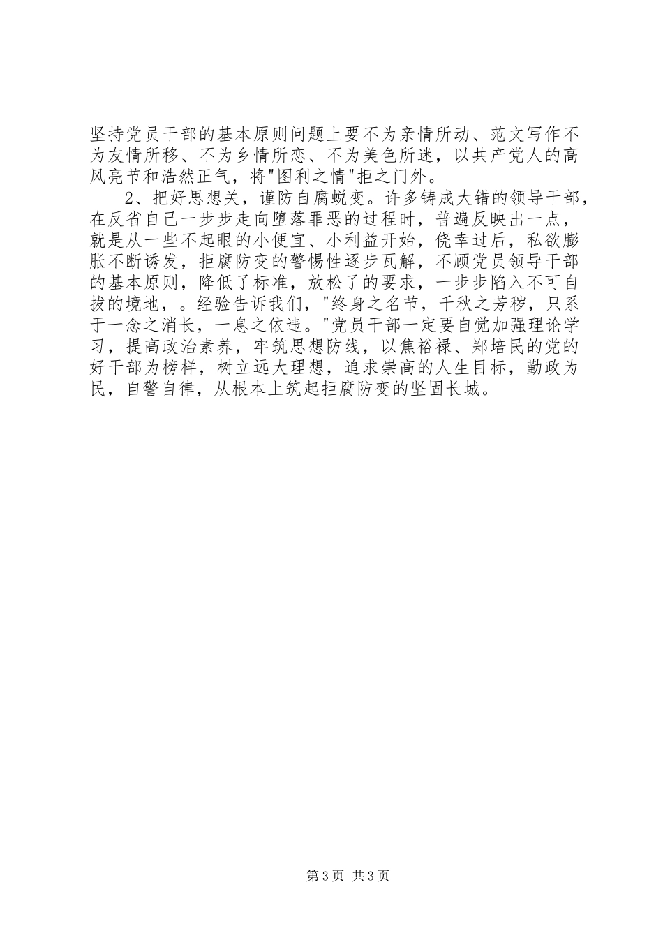 优秀心得体会范文：廉政建设学习心得体会文章_第3页