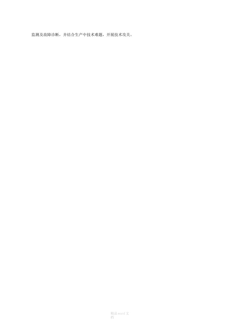 电气设备运行规程_第2页