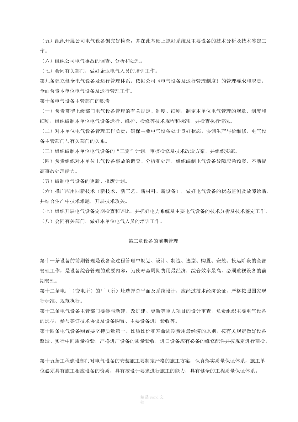 电气设备运行规程_第3页