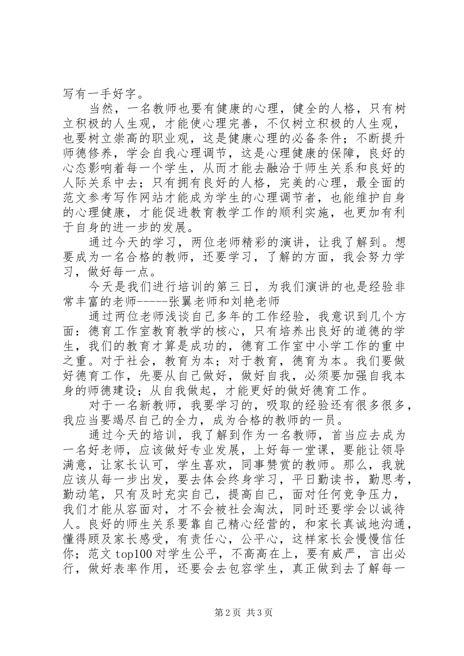 优秀心得体会范文：上岗培训心得体会_第2页