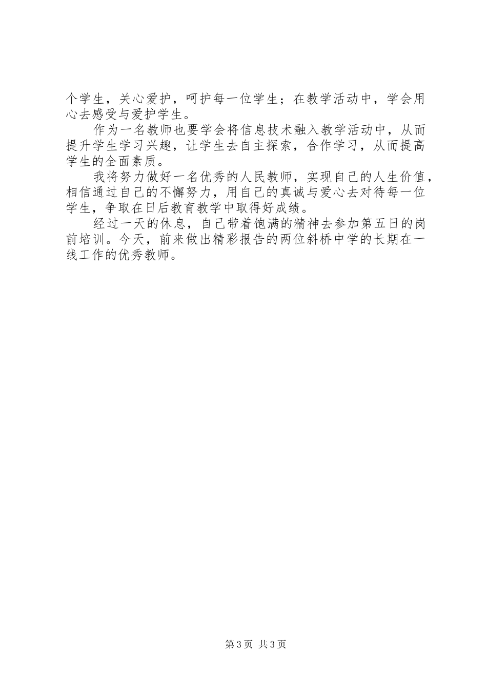 优秀心得体会范文：上岗培训心得体会_第3页