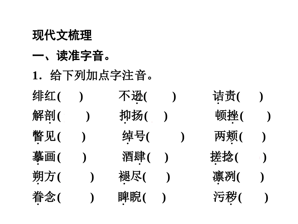 【人教版】2016中考备战策略-语文练习课件八年级下册(共126张PPT)(1)_第2页