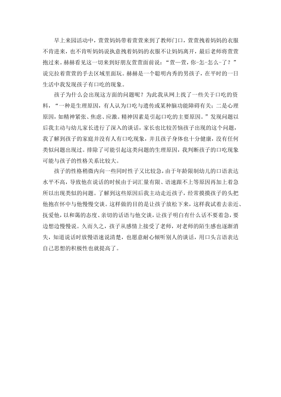 “着急的”赫赫_第1页