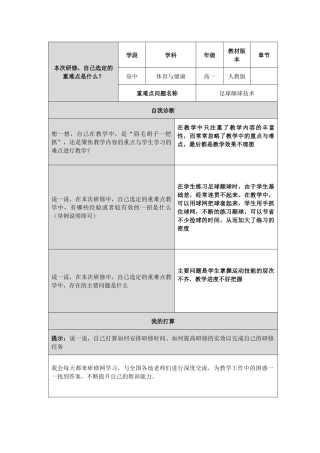 足球颠球球技术