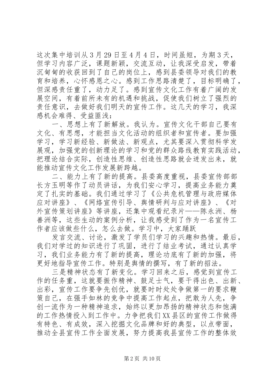 宣传干部培训心得体会_第2页