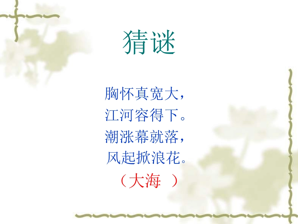 大海睡了PPT_第1页