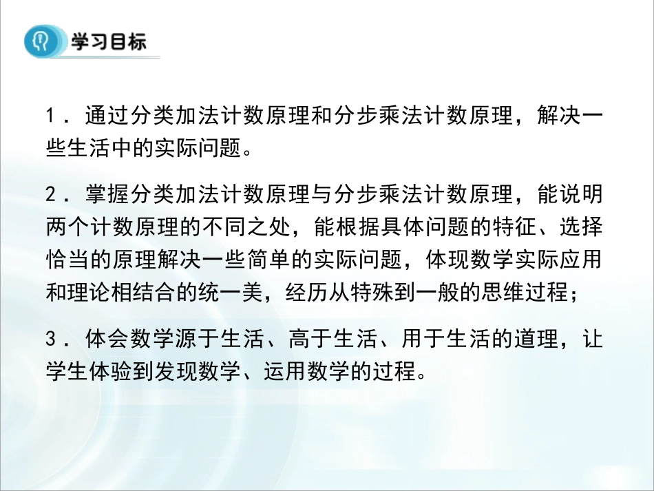 第一章计数原理1《分类加法计数原理与分步乘法计数原理》课时2_第2页