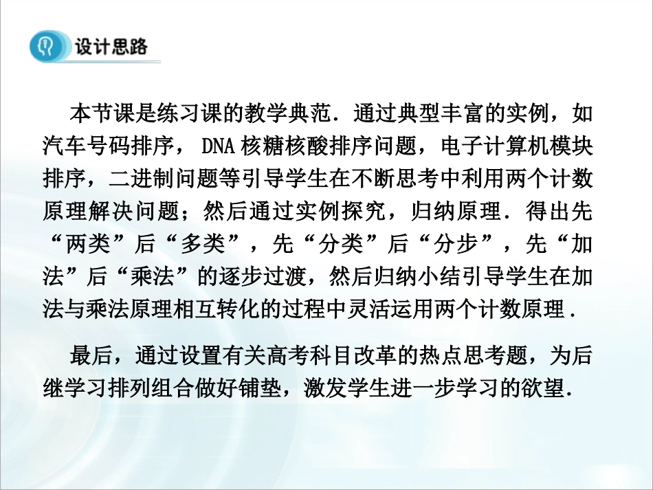 第一章计数原理1《分类加法计数原理与分步乘法计数原理》课时2_第3页