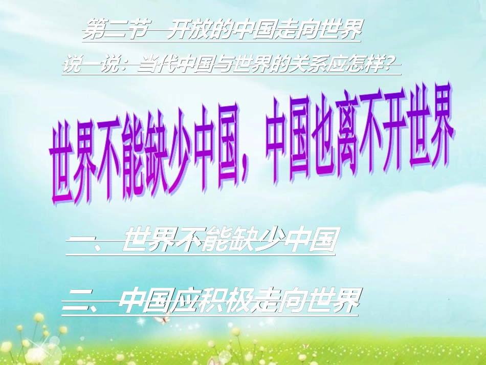 开放的中国走向世界_第2页