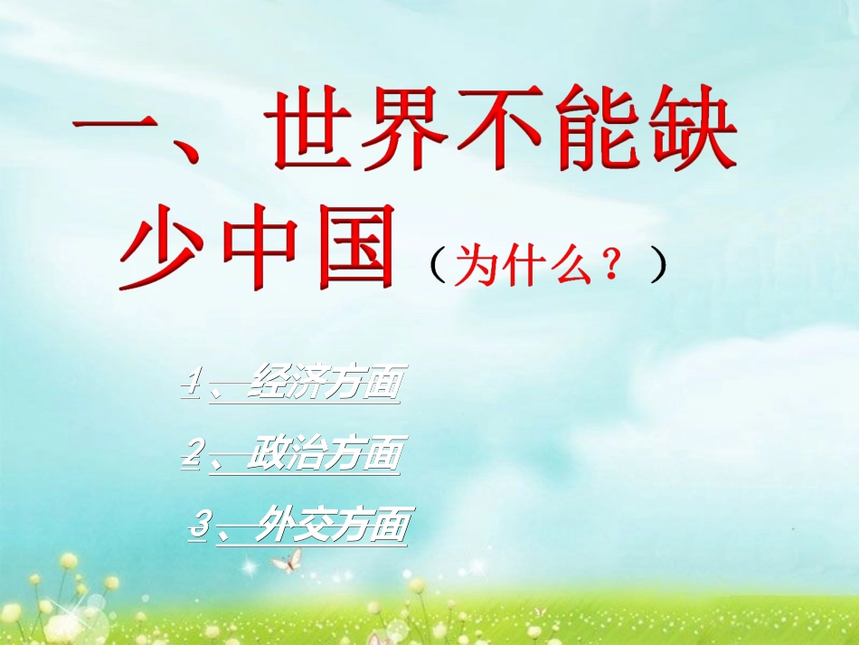 开放的中国走向世界_第3页