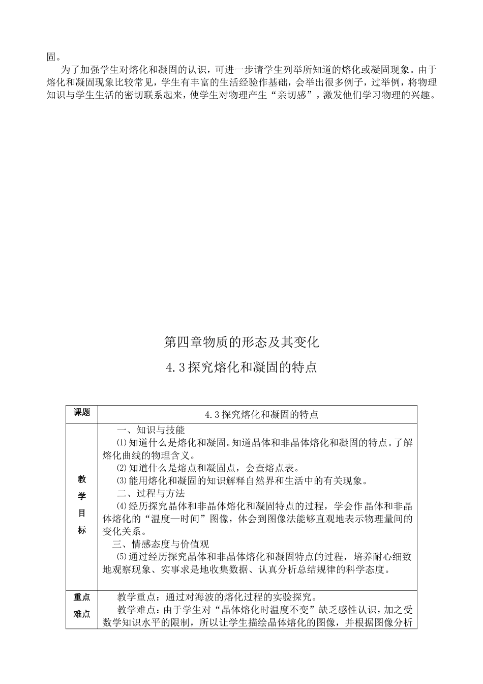 八年级物理第四章第三节探究熔化和凝固的特点_第2页