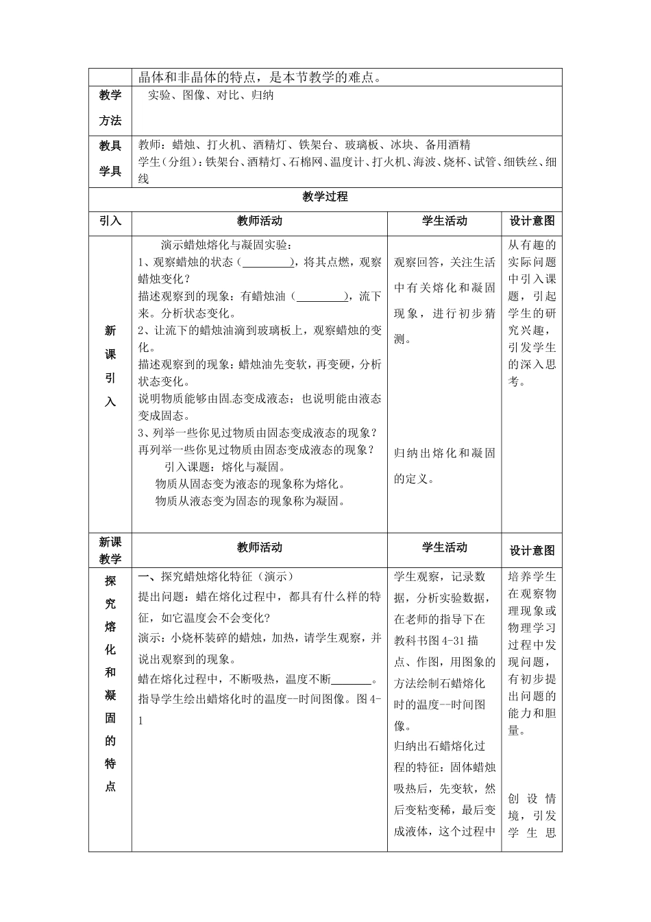 八年级物理第四章第三节探究熔化和凝固的特点_第3页