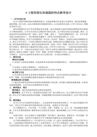 八年级物理第四章第三节探究熔化和凝固的特点
