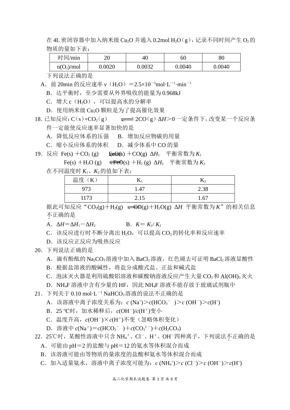 浙江省湖州市2015学年高二第一学期期末考试（化学）_第3页