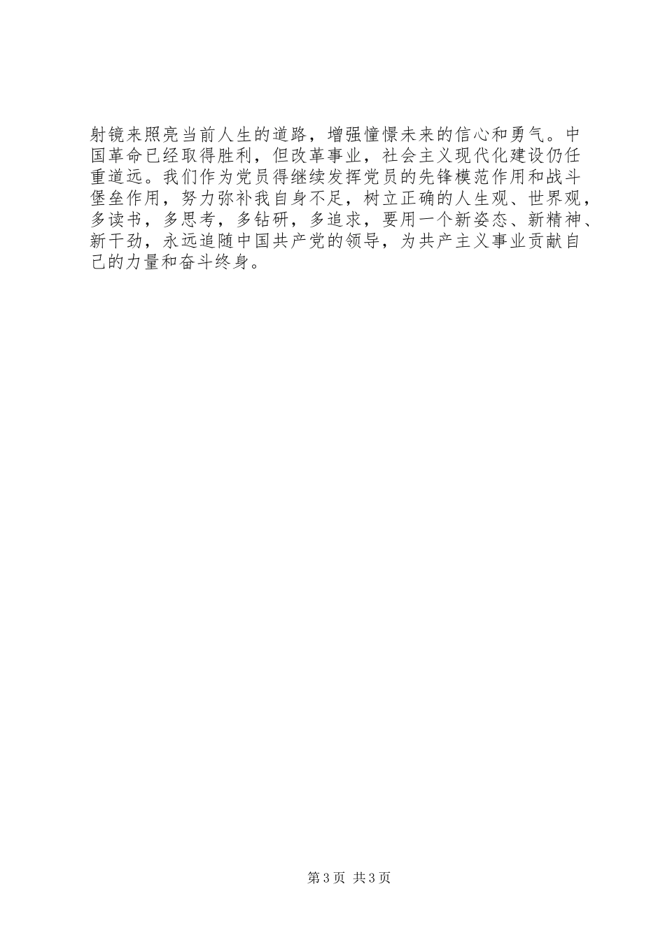 延安党校学习心得体会_第3页